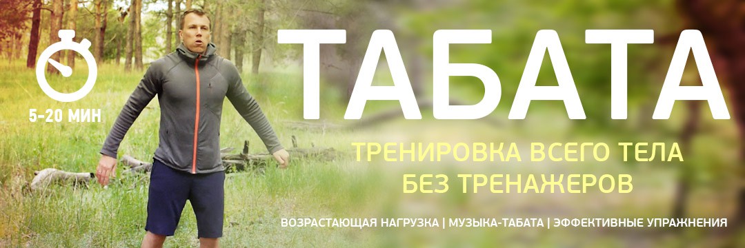 Fat Burning » Circular Tabata-workout for Home
